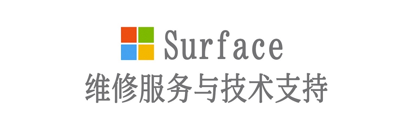 潼南surface产品维修服务中心