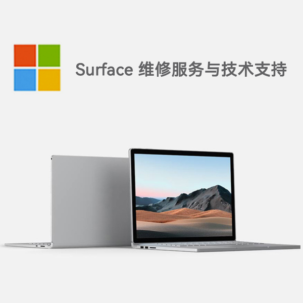 潼南surface产品维修服务电话